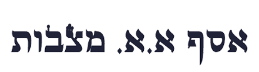 https://aamatzevot.co.il/